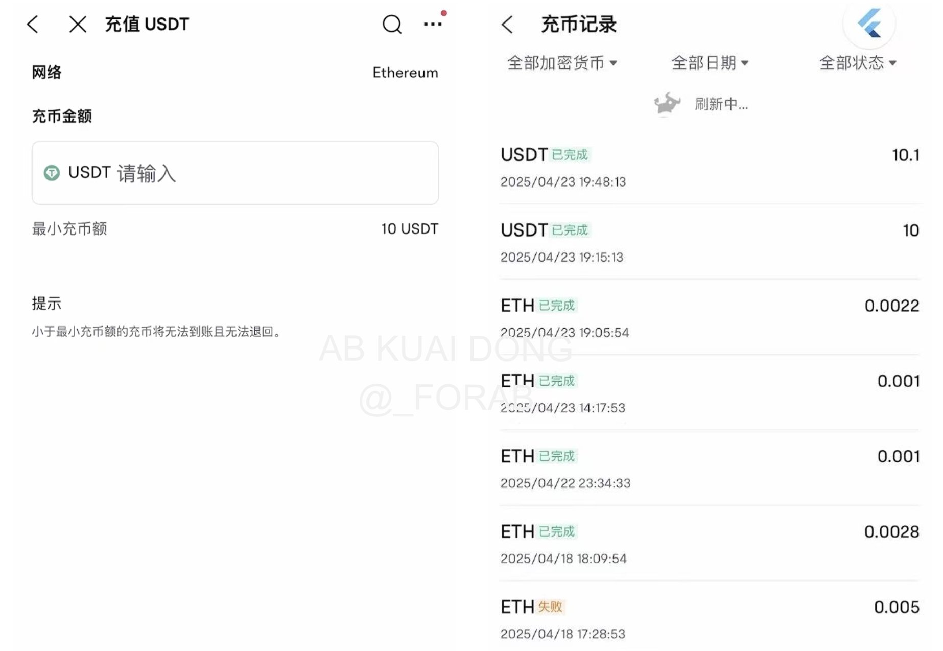 Futu Securities-тегі крипто депозит беті. Дереккөз: _FORAB